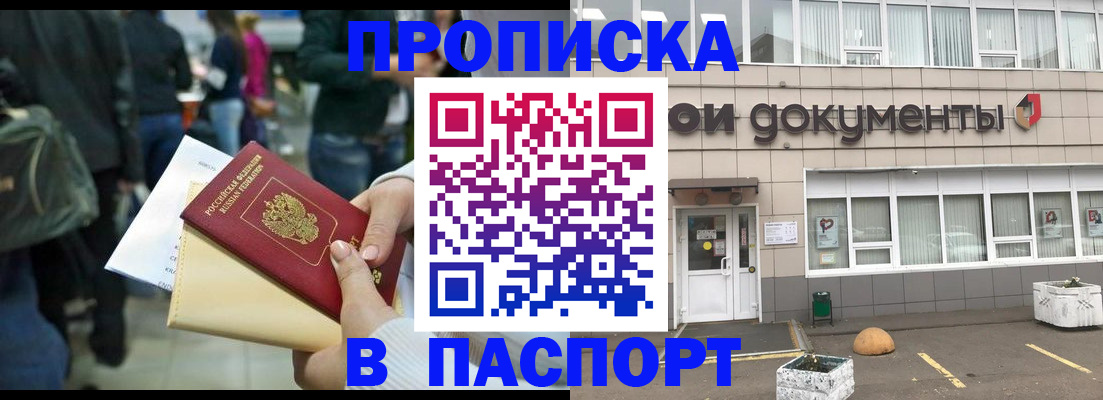 временная регистрация собственник в Можайске