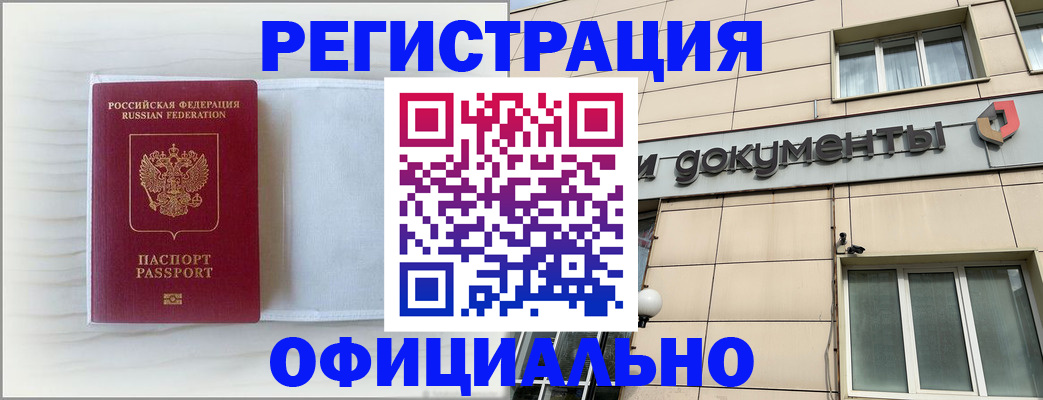временная регистрация недорого в Можайске