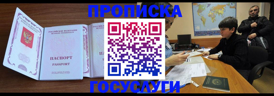 прописка в квартире в Можайске