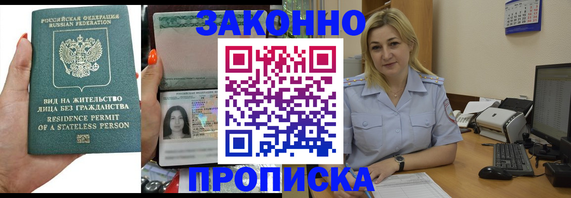 временная регистрация купить в Можайске